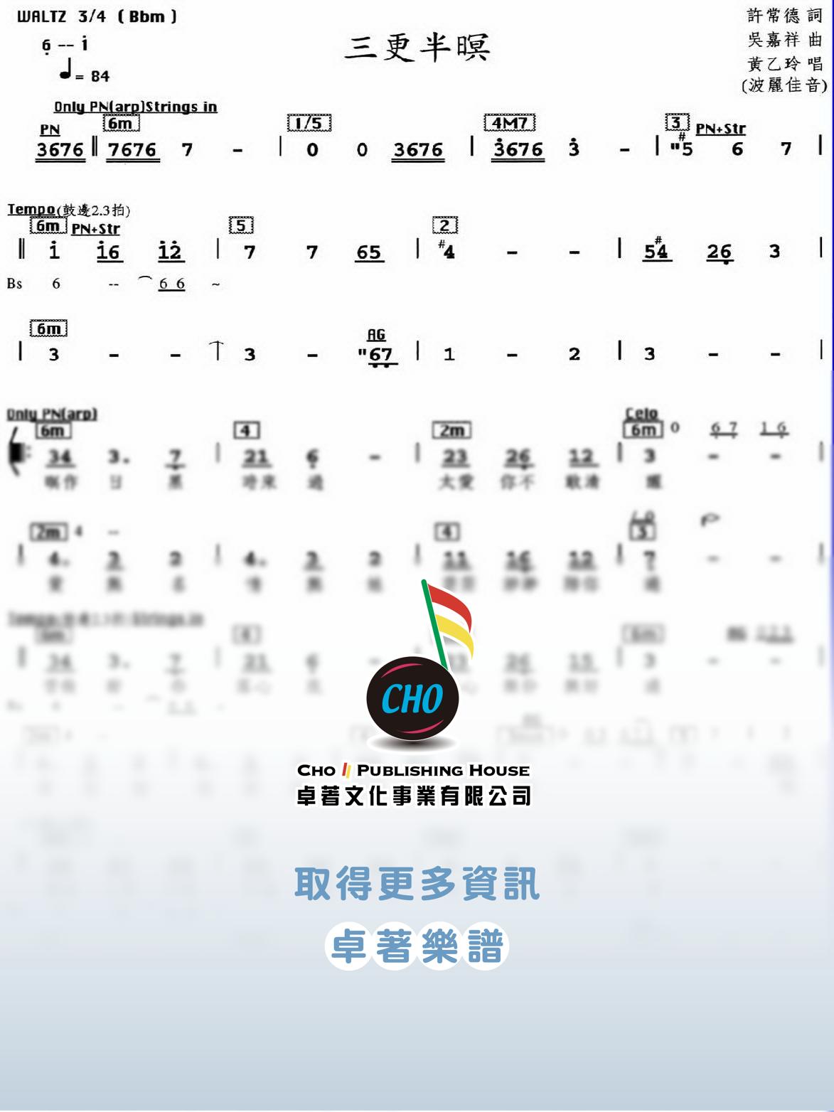 三更半暝